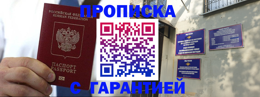 временная регистрация надежно в Псковской области